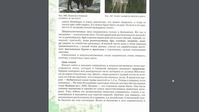 География 7к 46§ Разнообразие природы Северной Америки. смотреть онлайн