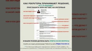 Как видят резюме на hh работодатели