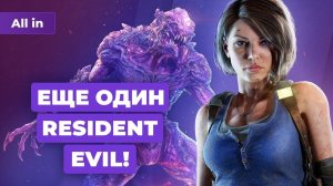 Новый ремейк Resident Evil, Mortal Kombat 12, Человек-паук: Нет пути домой. Новости ALL IN 24.08