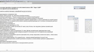 Определение прогибов и трещин железобетонной плиты в ПК "Лира-САПР" с учетом физической нелинейност