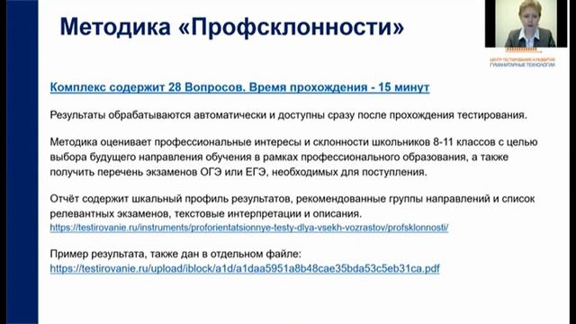 Комплексные профориентационные методики сентябрь 2021 смотреть онлайн