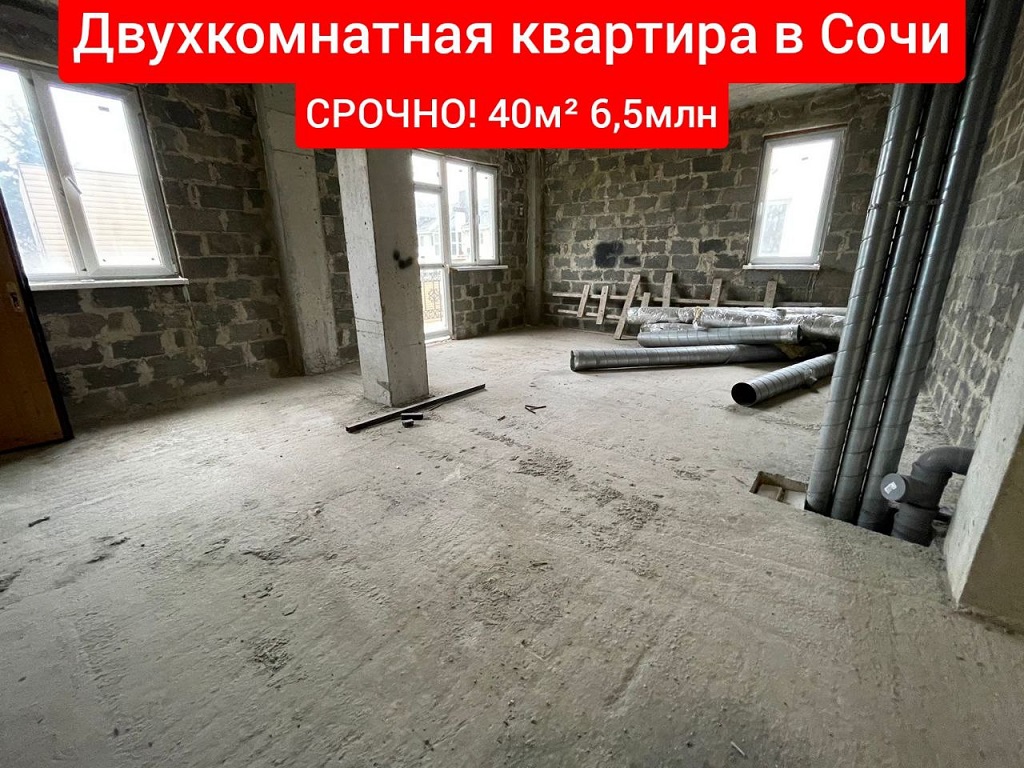 40м² 6,5млн СРОЧНО! Двухкомнатная. СТАТУС КВАРТИРА #недвижимостьсочи #квартирывсочи #двухкомнатныекв