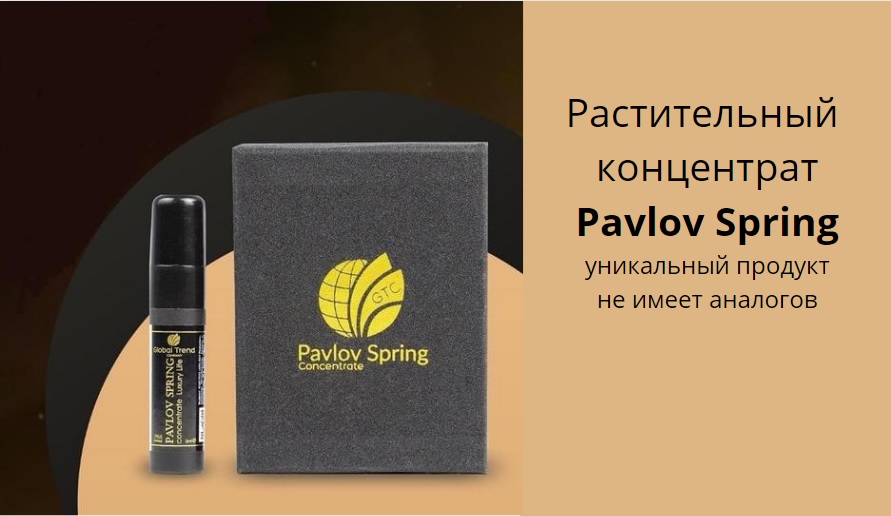 Pavlov Spring | Как сохранить здоровье