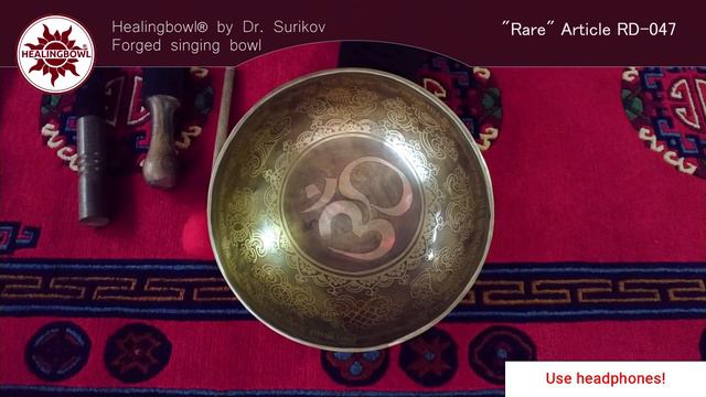 RD 047. Кованая поющая чаша. Forged Singing Bowl 
