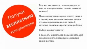 КАК ЗАКОННО ИЗБАВИТЬСЯ ОТ ДОЛГОВ ПЕРЕД БАНКОМ или ПРИСТАВАМИ НЕ ЗАПЛАТИВ ИМ НИ КОПЕЙКИ?