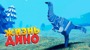 ДИНО ВСТРЕТИЛ ТИРАННОЗАВРА, ВЗОБРАЛСЯ НА ВУЛКАН и НАШЕЛ МЕТЕОРИТ - РОБЛОКС СИМУЛЯТОР ДИНОЗАВРОВ