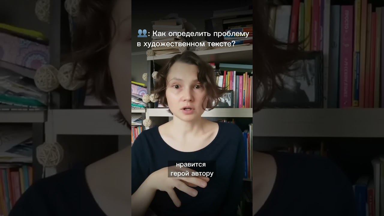 ЧАСТЬ 3 - Как определить проблему в художественном тексте на ЕГЭ по русскому языку? #егэпорусскому