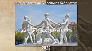 Мероприятие-реквием «Там чьи-то взорваны мечты», посвященное началу ВОВ. ЭДМБ.mp4