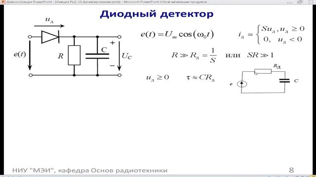 Радиотехнические цепи и сигналы. Лекция №15 (06.11.2021) [5 семестр] смотреть онлайн