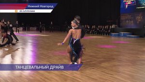 Всероссийские спортивные соревнования по танцам «Кубок сильнейших» прошли в Нижнем Новгороде
