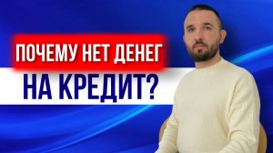 НЕЧЕМ ПЛАТИТЬ КРЕДИТЫ | Что делать?