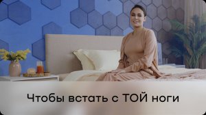 Зарядка от Ляйсан Утяшевой и buyson, чтобы встать с ТОЙ ноги