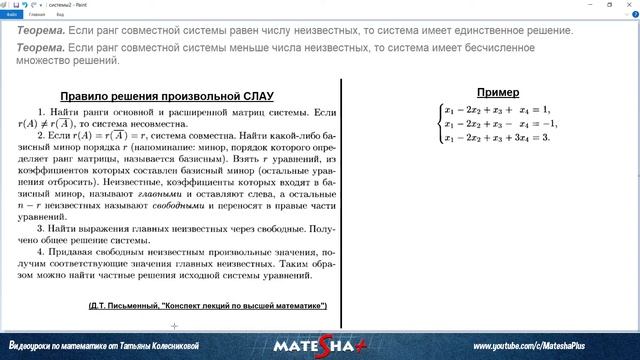 Системы линейных уравнений: Теорема Кронекера-Капелли смотреть онлайн