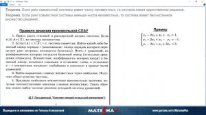 Системы линейных уравнений: Теорема Кронекера-Капелли