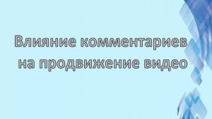 Ютуб комментарии | Как посмотреть комментарии в ютубе