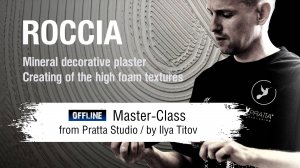 ROCCIA - работаем с глубокими текстурами