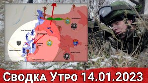 Взятие Мирного и продвижение к Гуляйполю. Сводка за 14.01.2023