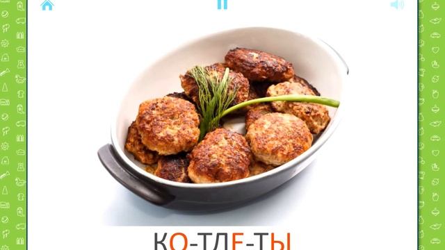 Учебные Карточки (Домана) для детей №19 - Еда и напитки