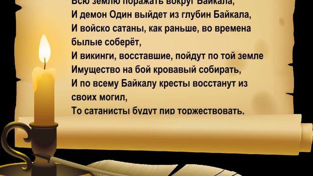 Байкал отдаст весь всплеск из преисподней… смотреть онлайн