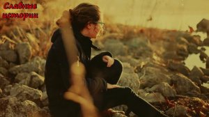 РОМАНТИЧЕСКИЕ ИСТОРИИ: А СЧАСТЬЕ ХОДИТ РЯДОМ