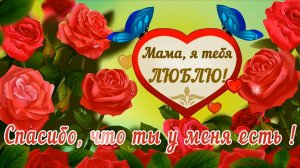 Трогательное поздравление маме на юбилей 70 лет от детей и внуков