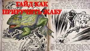 ГАЙД КАК ПРИРУЧИТЬ ЖАБУ | ARK MOBILE