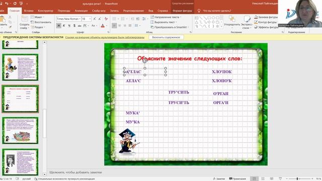 Культура речи