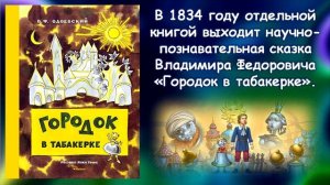 Сказочный мир дедушки Иринея