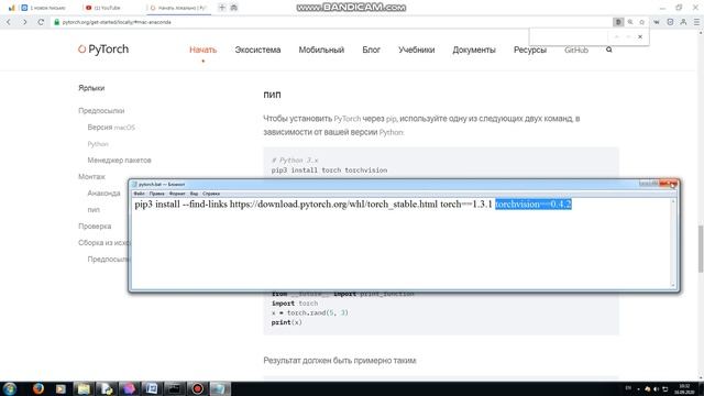 Урок 3. Установка PyTorch на Python IDLE