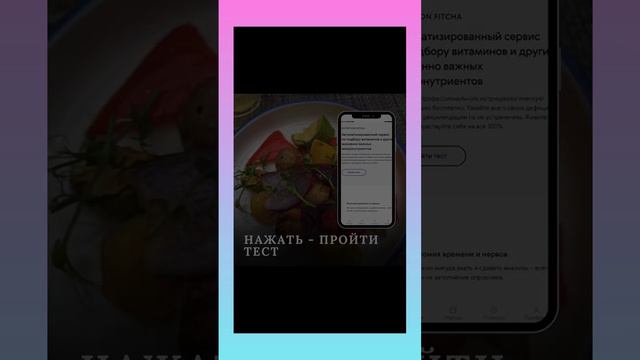 АВТОМАТИЗИРОВАННЫЙ СЕРВИС ПО ПОДБОРУ ВИТАМИНОВ #безлекарств