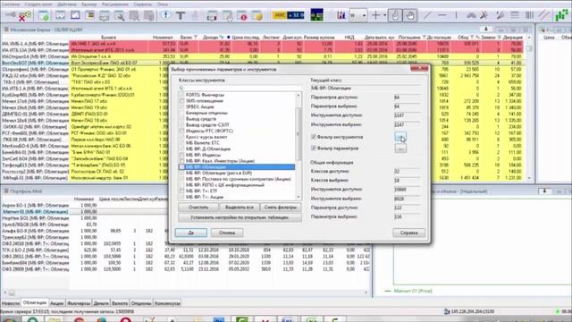 Как настроить списки финансовых инструментов в Quik