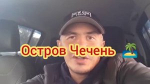 Остров Чечень в Каспийское море, название острова