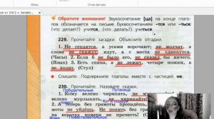 страницы 124 127, Упражнения 223- 232 Правописание не с глаголом, учебник Канакина, 3 класс, 2 част