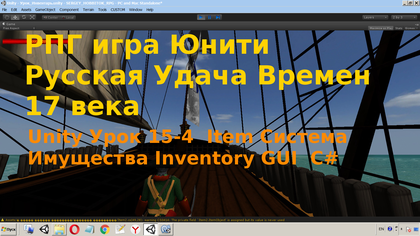 Unity  Система Имущества Инвентарь для игрока Inventory  Item GUI  C# Урок [15-4]