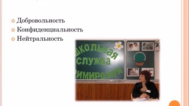 Школьная служба примирения смотреть онлайн