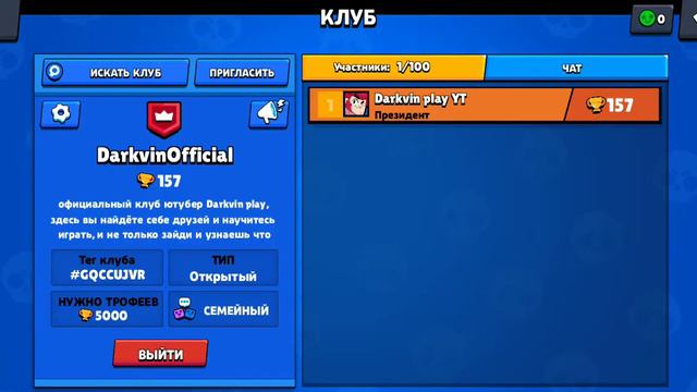 Создал свой клуб в браво старс, заходите смотреть онлайн