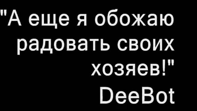 Робот-пылесос Ecovacs DeeBot D73 смотреть онлайн