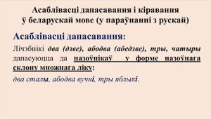 Тэма 6. Віды падпарадкавальнай сувязі ў словазлучэнні: дапасаванне, кіраванне, прымыканне.