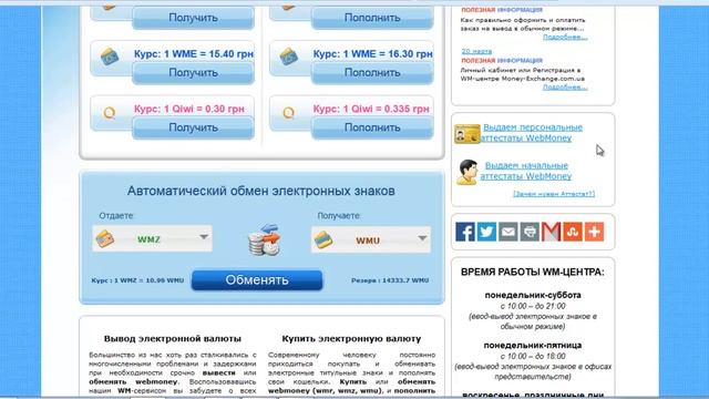 Какой обменик выбрать для обмена и вывода электронных денег смотреть онлайн