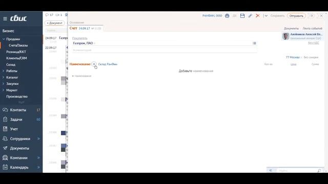 Выставление счёта в СБиС