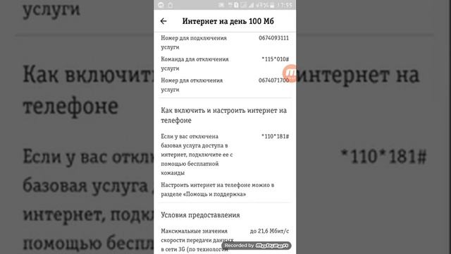 Как подключить полностью безлимитный интернет