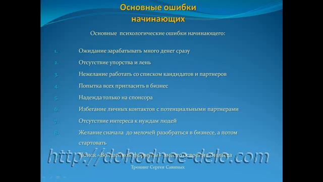 Основные ошибки начинающего интернет-бизнесмена Часть 1 смотреть онлайн