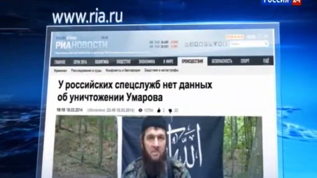 СРОЧНО! Экстремисты подтвердили информацию о гибели Доку Умарова! смотреть онлайн