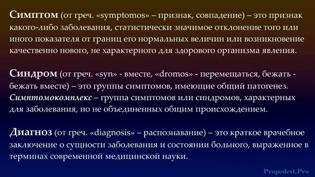 Тема 1.1. Введение в клинику. смотреть онлайн