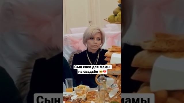 Песня от сына для мамы на свадьбе #песнявподарок