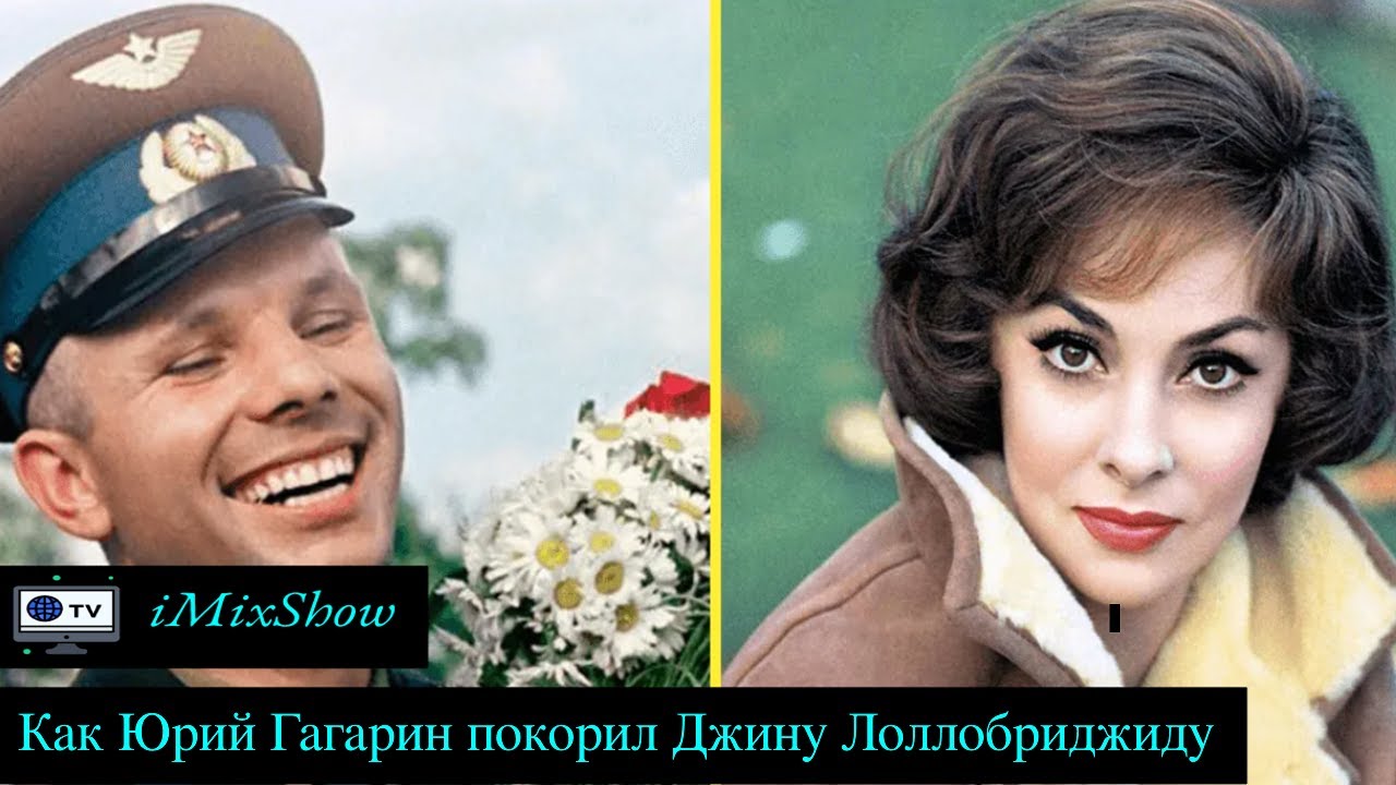 Гагарин и джина лоллобриджида. Гагарин Джина ЛАБРИДЖИДА. Джина Лоллобриджида про Гагарина. Джина Лоллобриджида целует Юрия Гагарина 1961.