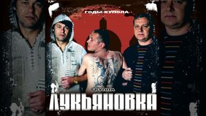 Лукьяновка