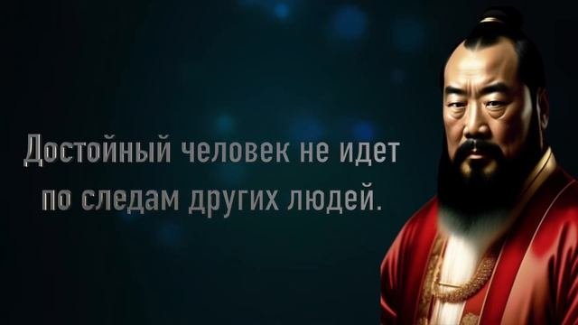 Конфуций. Мудрые цитаты на все времена
