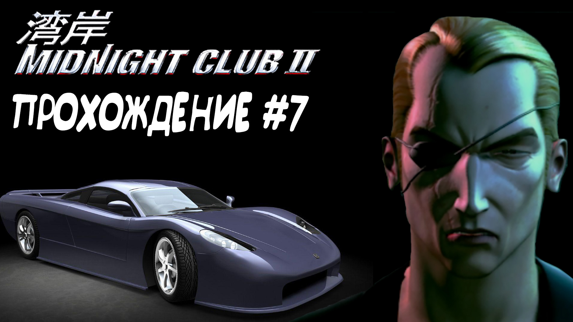 Midnight club steam key фото 41