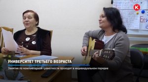 КРТВ. Университет третьего возраста